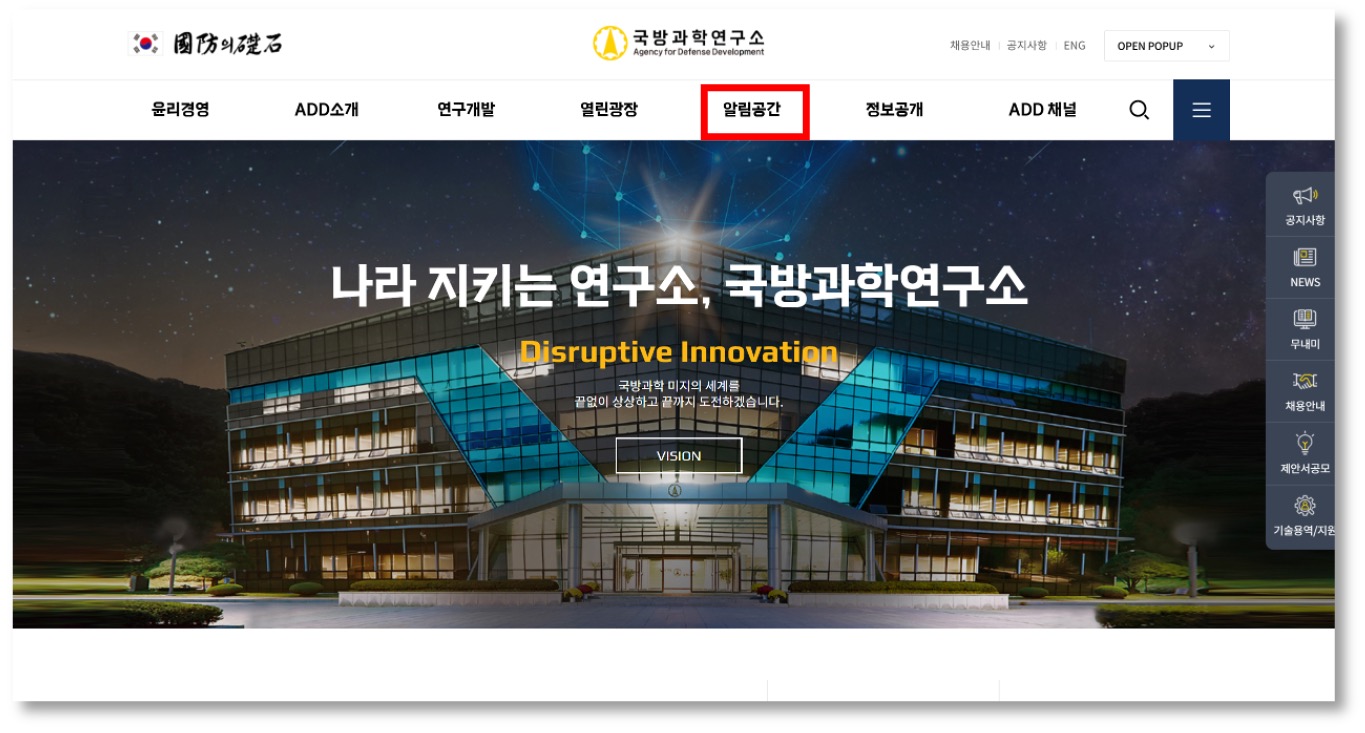 국방과학연구소 홈페이지 메인 화면