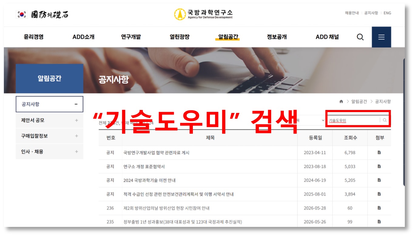 국방과학연구소 공지사항 페이지 이동