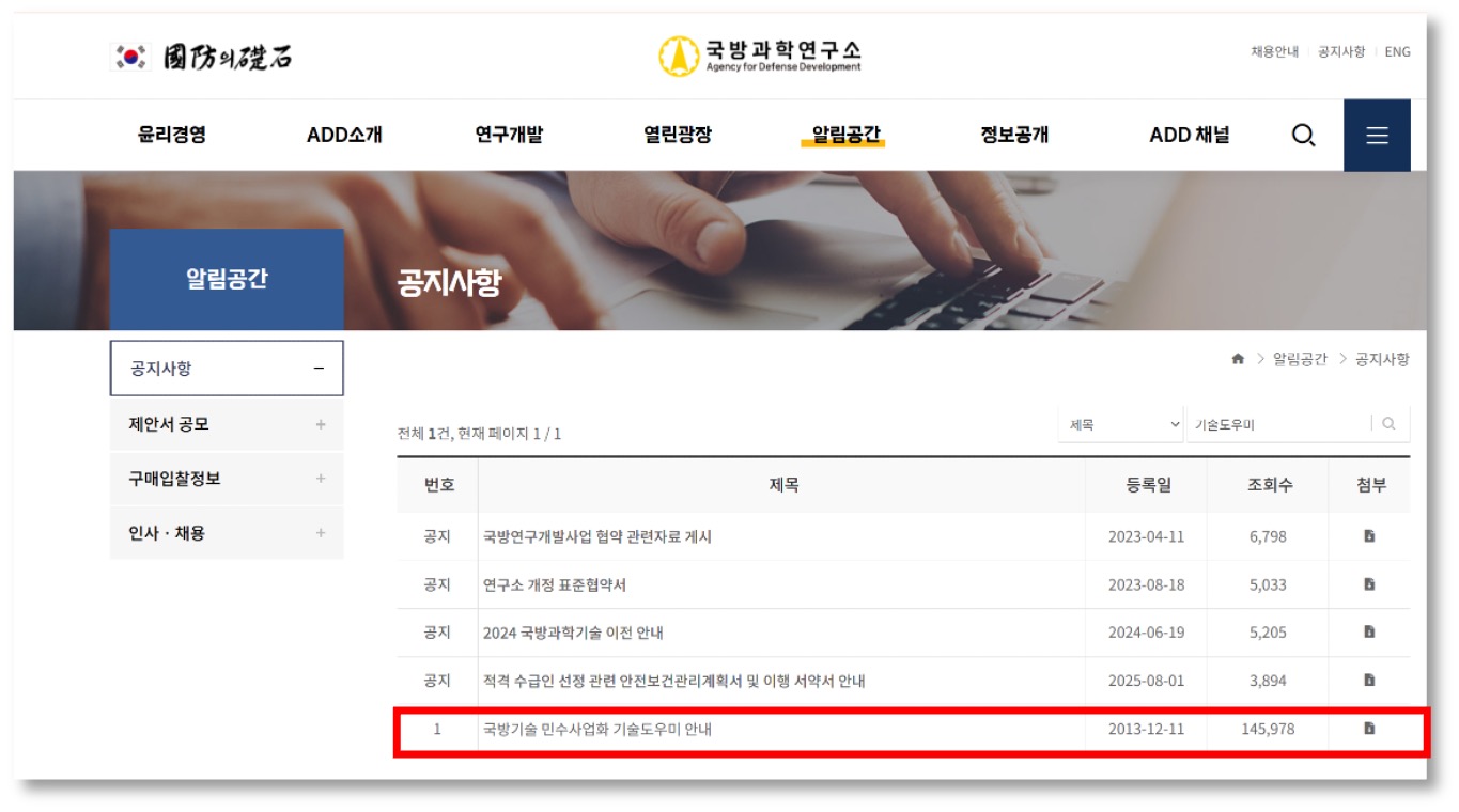 공지사항 게시판에서 기술도우미 검색 화면