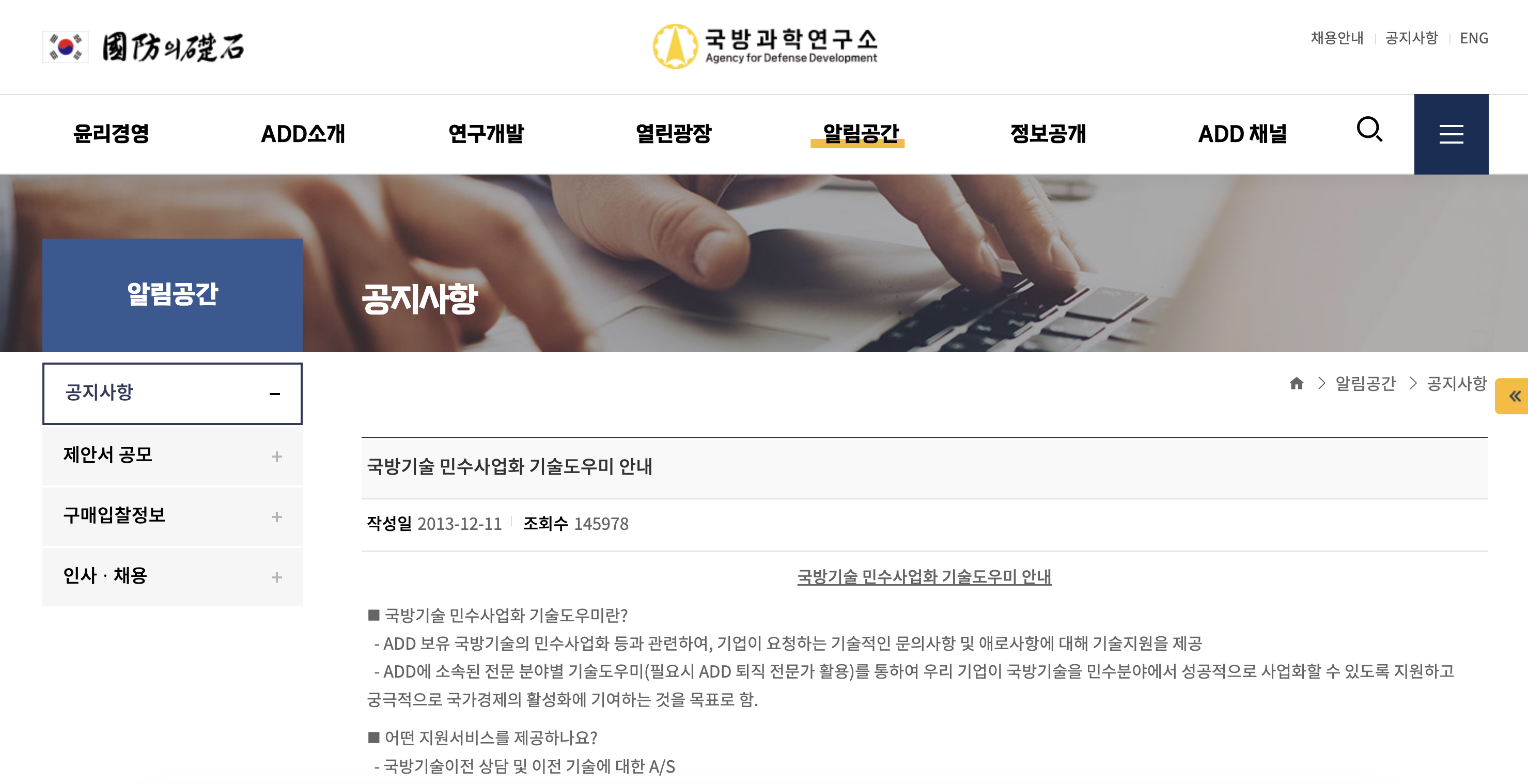 국방기술 민수사업화 기술도우미 안내 상세 보기